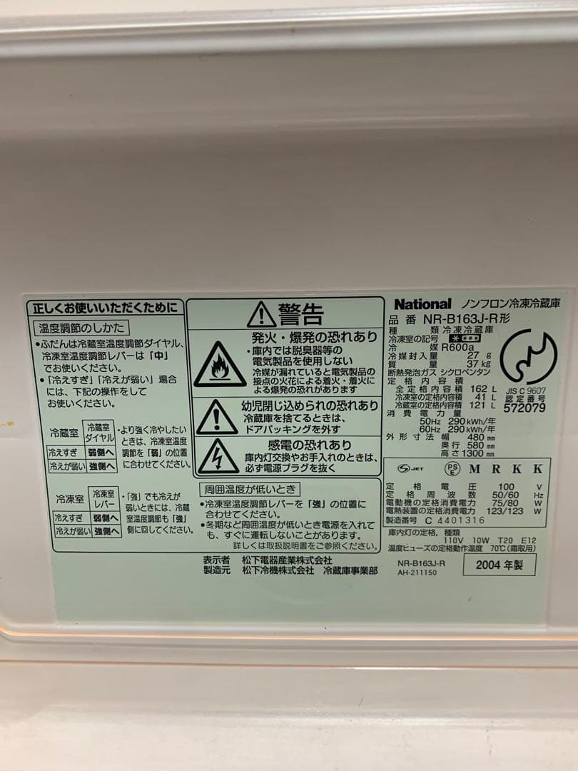 カエルさん様専用！NR-B163J パナソニック 冷蔵庫 千葉県北西部
