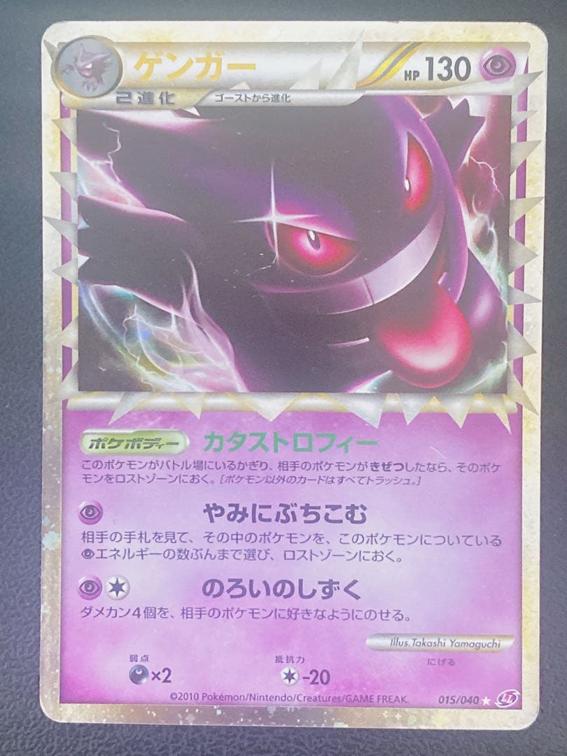 ゲンガー ☆ LL ロストリンク 015/040 グレート - メルカリ