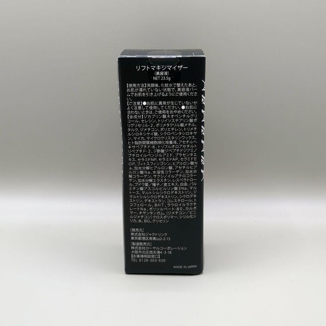 【新品未開封】 DREXEL ドレクセル リフトマキシマイザー 美容液