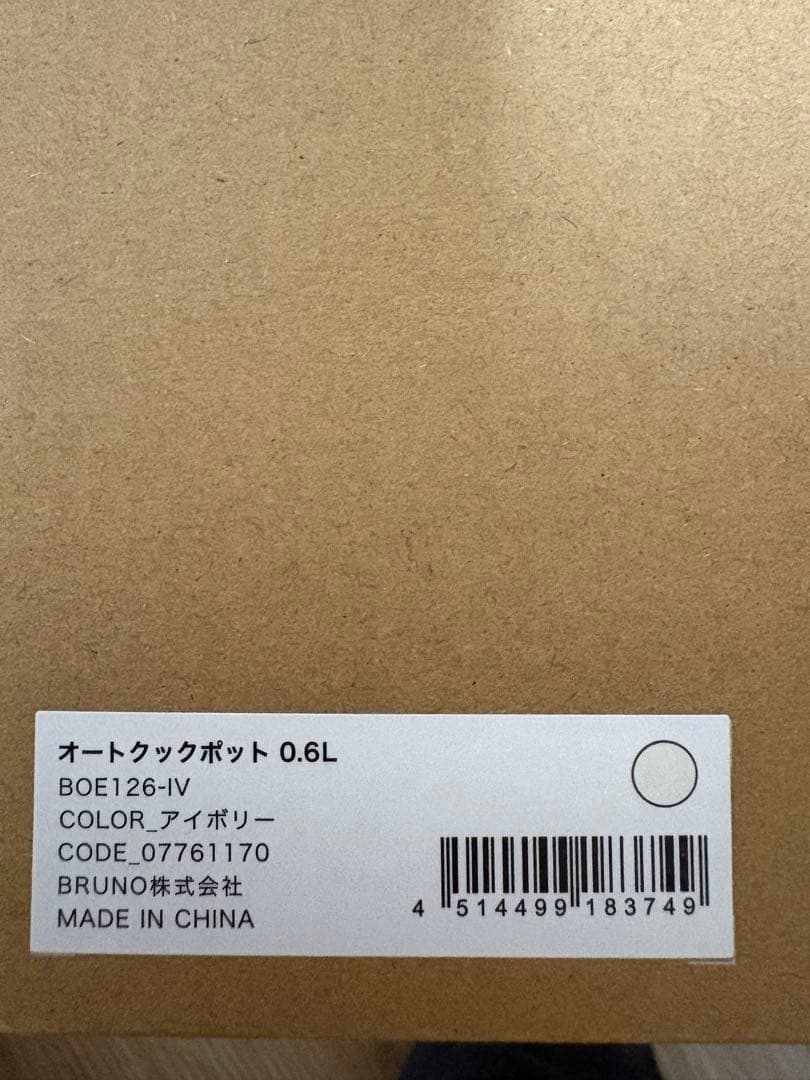 【未使用品】BRUNO オートクックポット 0.6L アイボリー