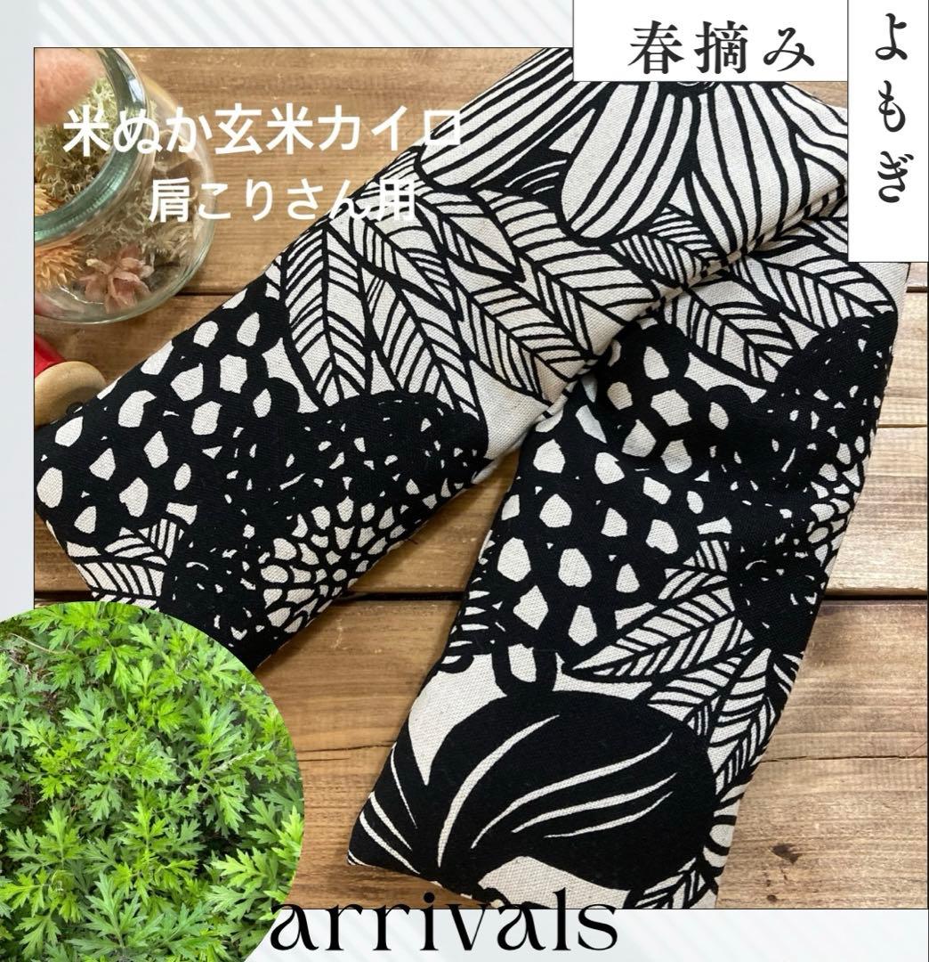 米ぬか玄米カイロ温活(795)肩こりさん用アートフラワーよもぎorローズ