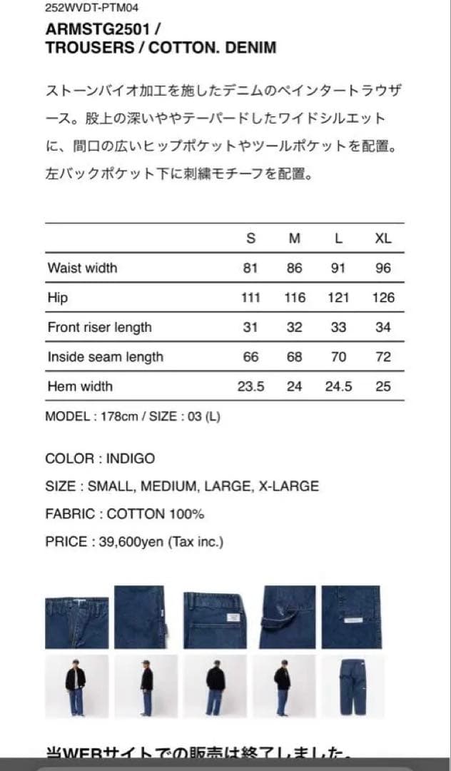 WTAPS ARMSTG2501 コットンデニムトラウザーズ