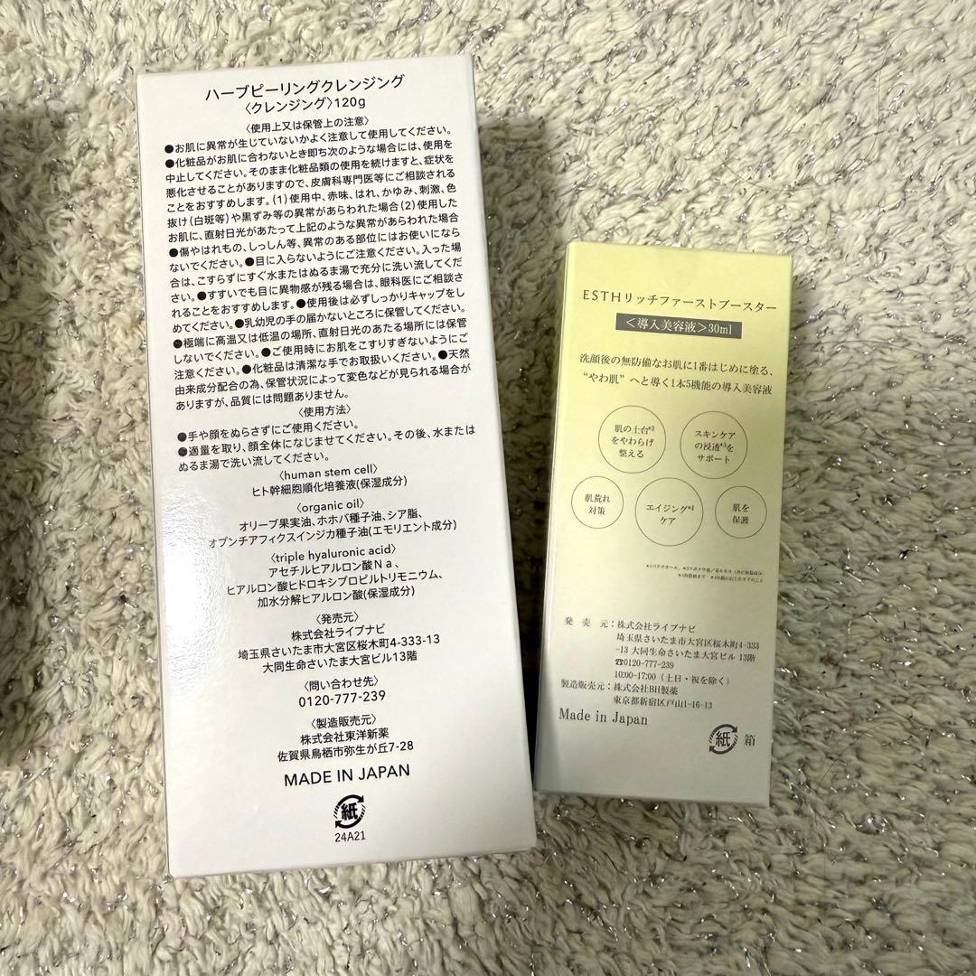 ESTH ハーブリピーリングクレンジング　& 導入美容液