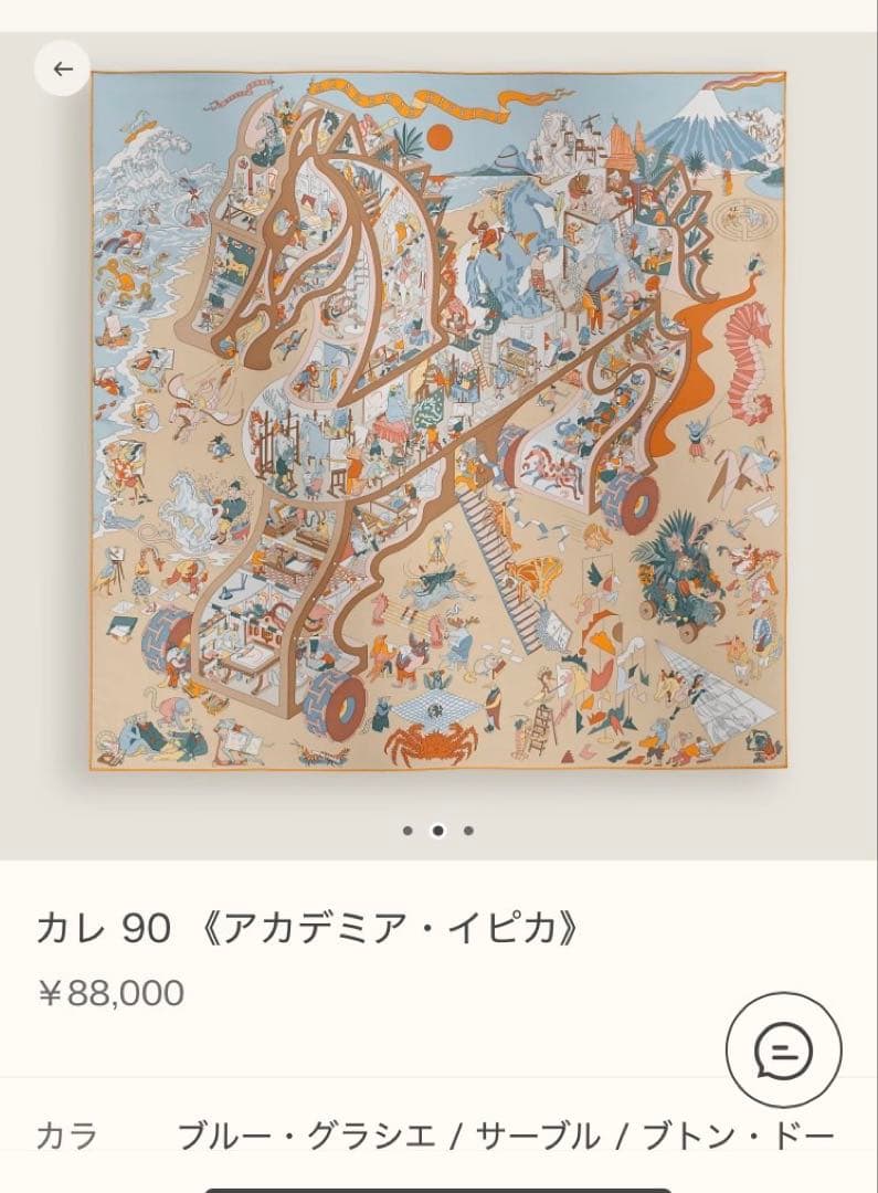 【訳あり】エルメスカレ90 スカーフ