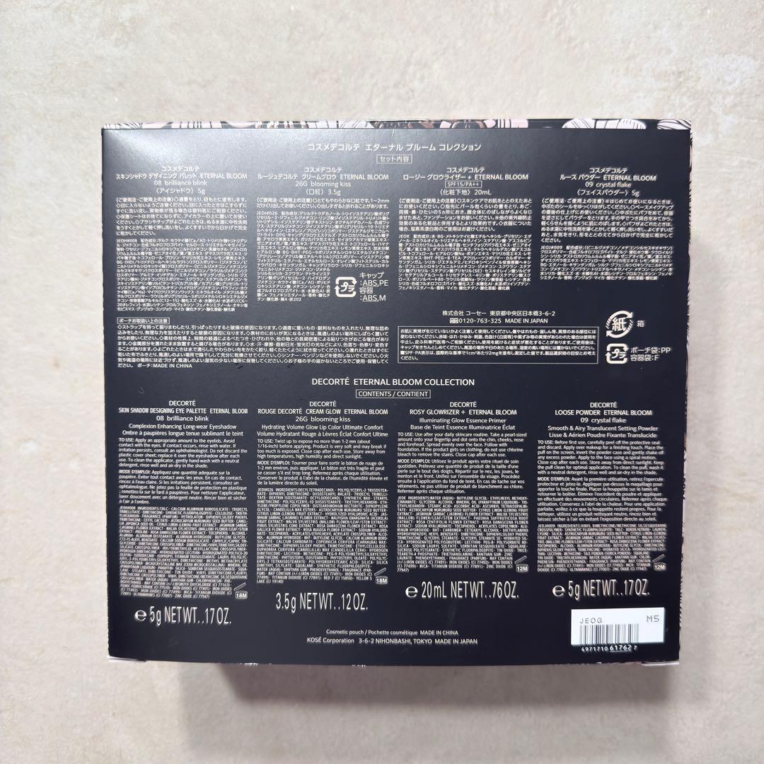 コスメデコルテ　クリスマスコフレ　2025　エターナル　ブルーム　コレクション