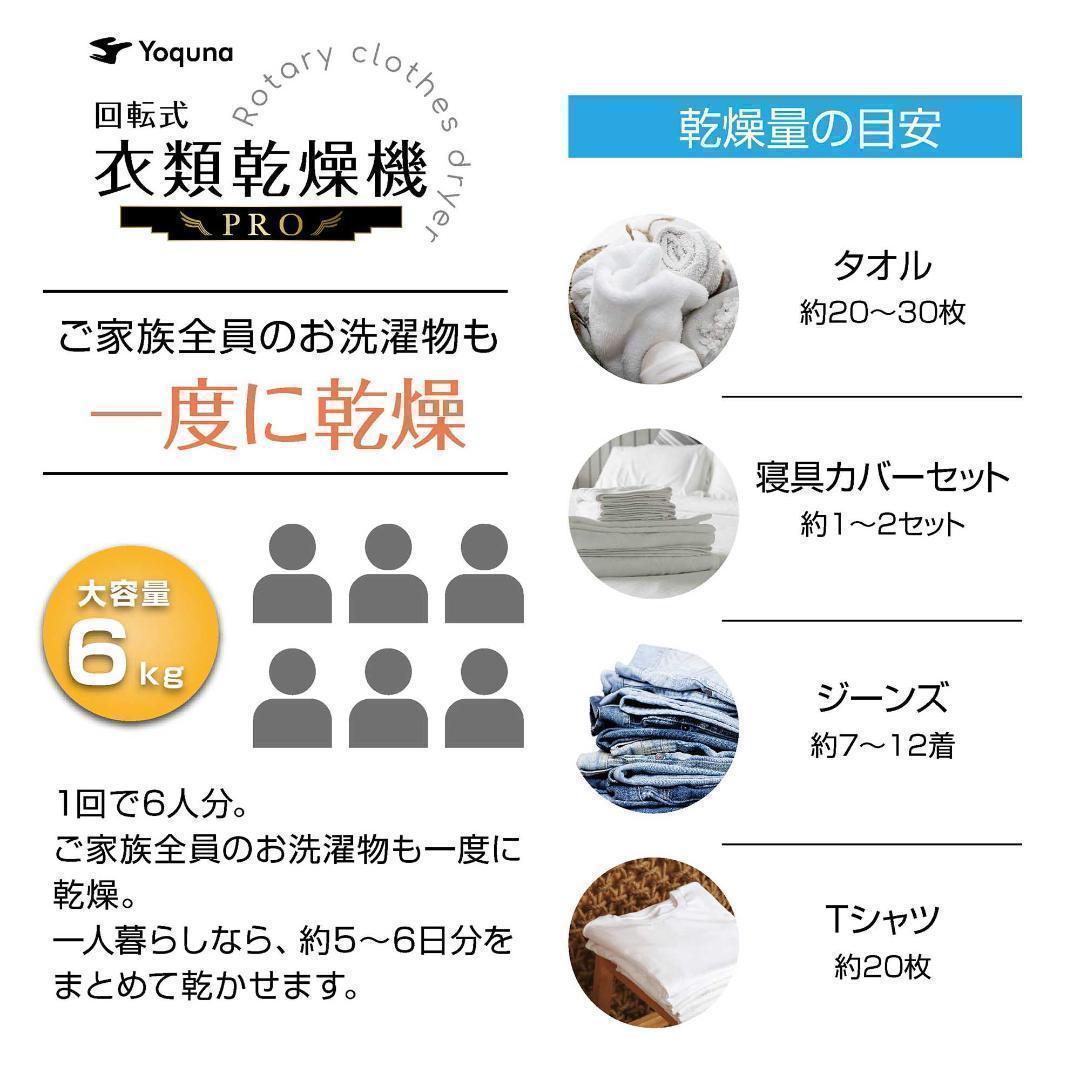 Yoquna 乾燥機 6kg pro UV照射 除菌機能 しわ防止　白　Y17