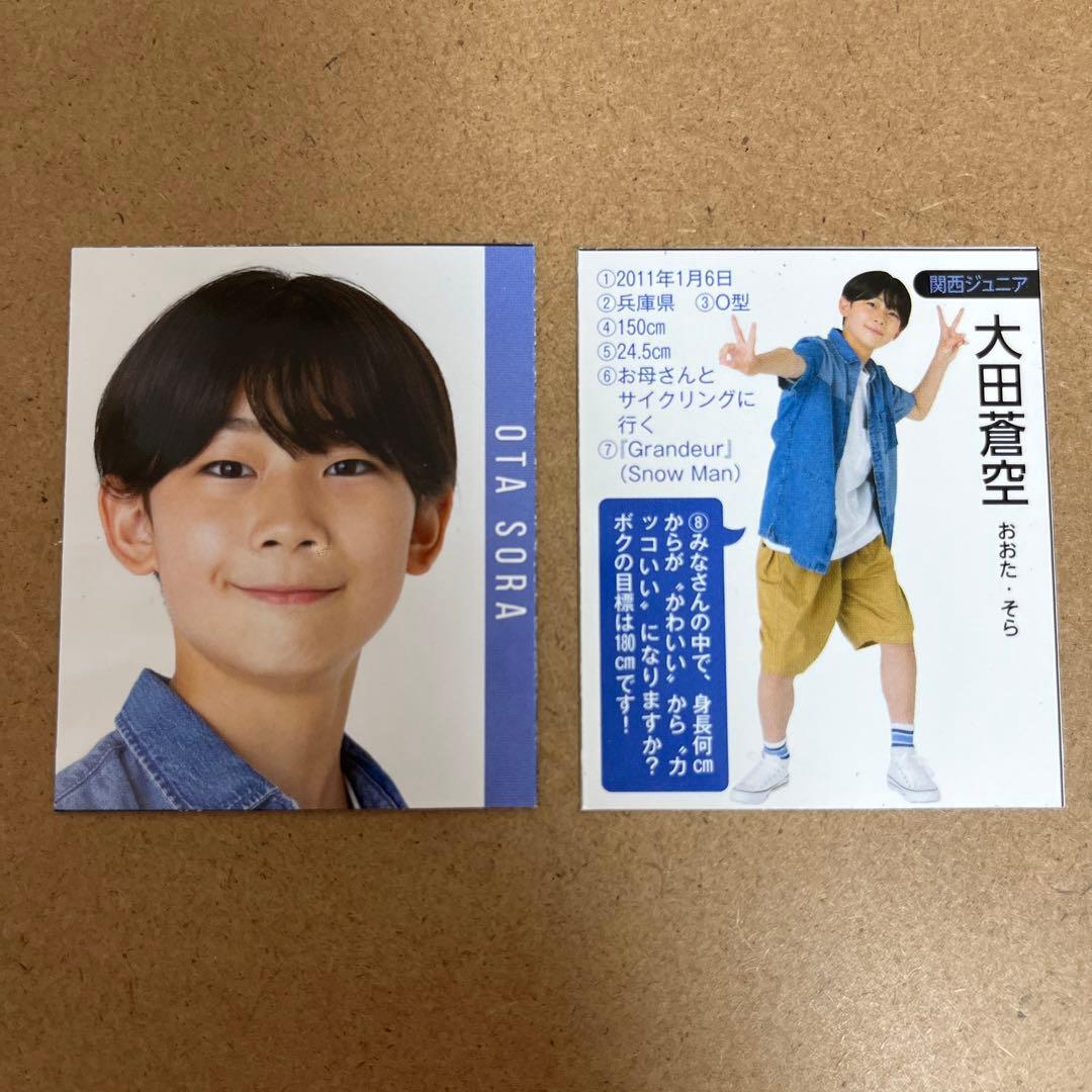 ジャニーズJr 大田蒼空 MYOJO メッセージカードデタカ 厚紙 2024