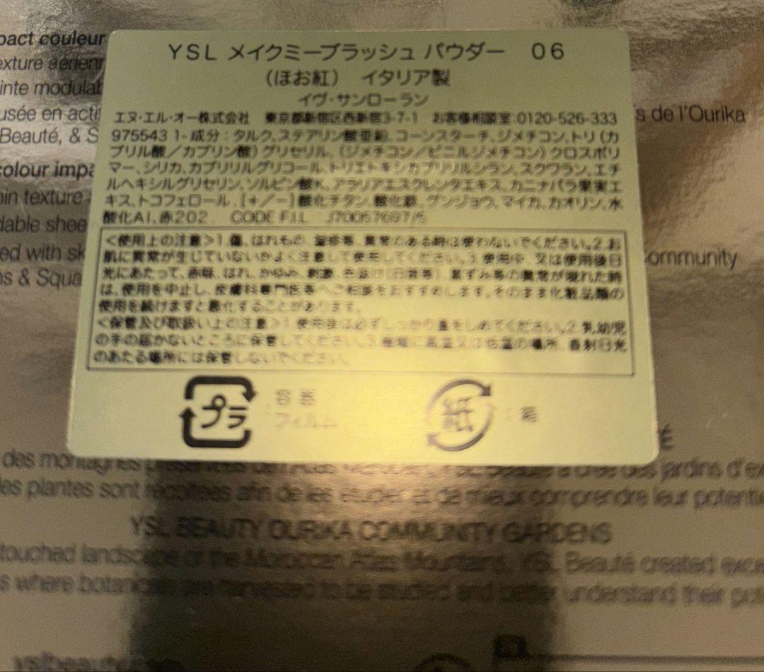 YSL メイクミーブラッシュ パウダー 06