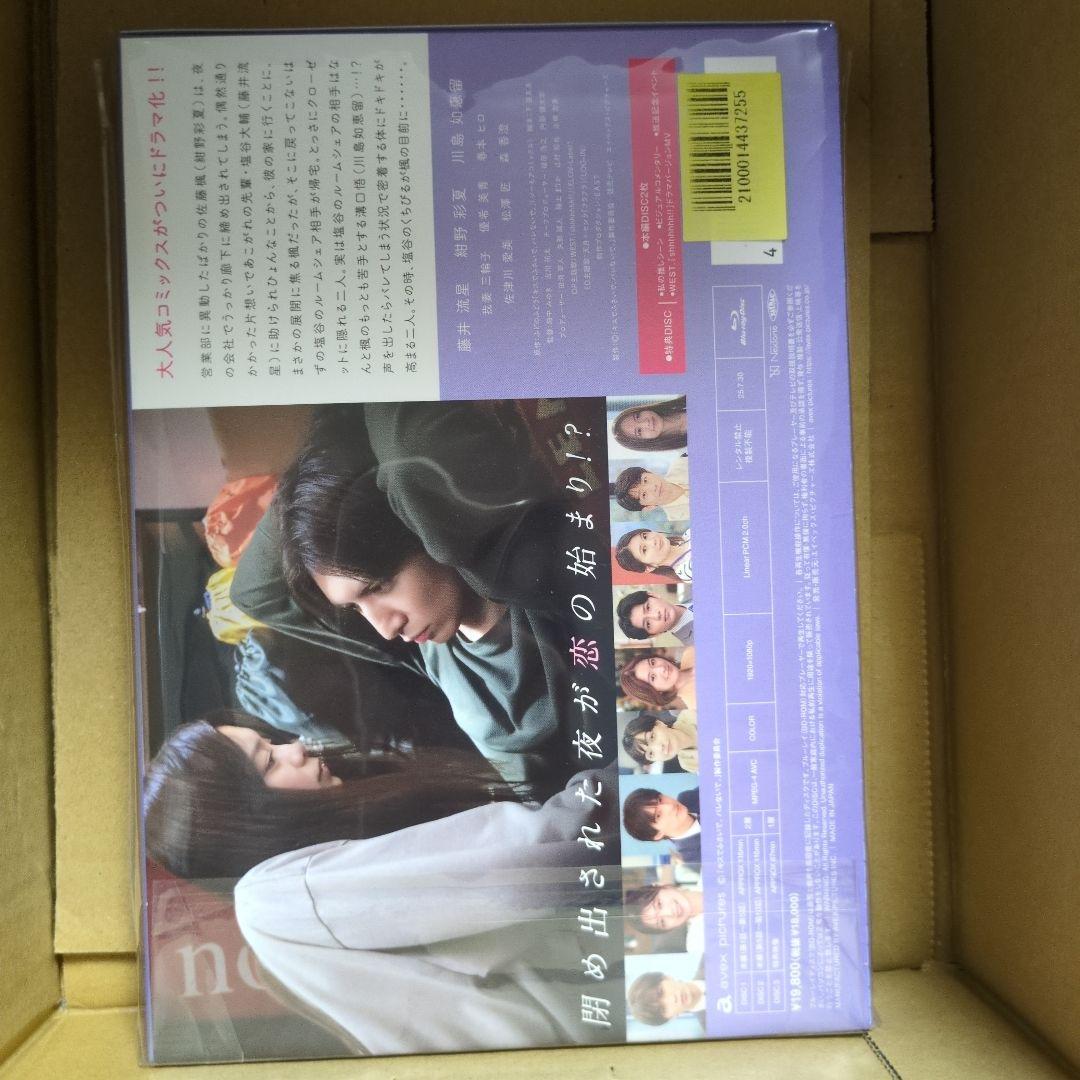 キスでふさいで,バレないで。 Blu-ray BOX〈3枚組〉