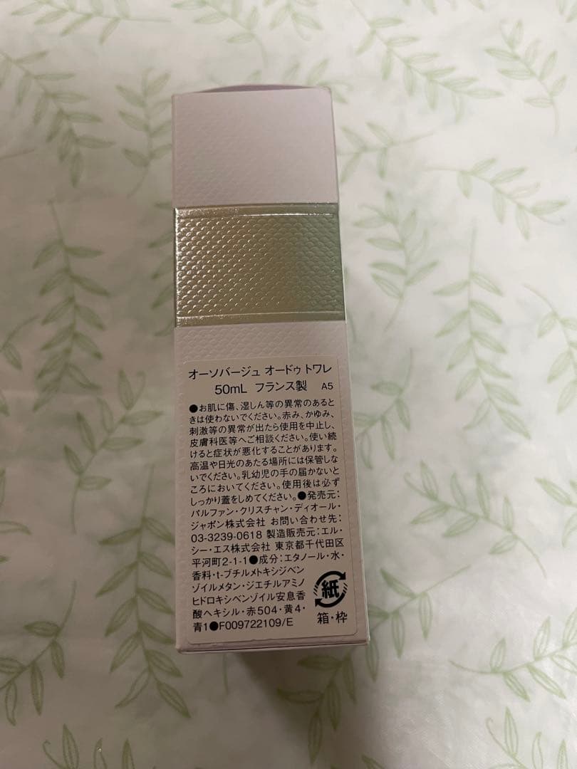 クリスチャンディオール　オー　ソヴァージュ　オードトワレ50ml 香水