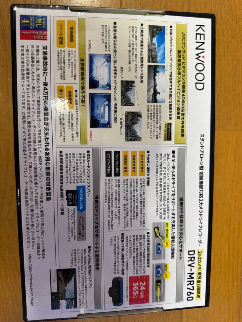 KENWOODドラレコDRV-MR760