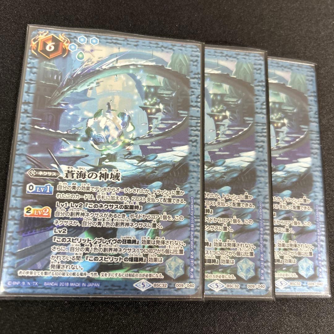 バトルスピリッツ3枚セット蒼海の神域