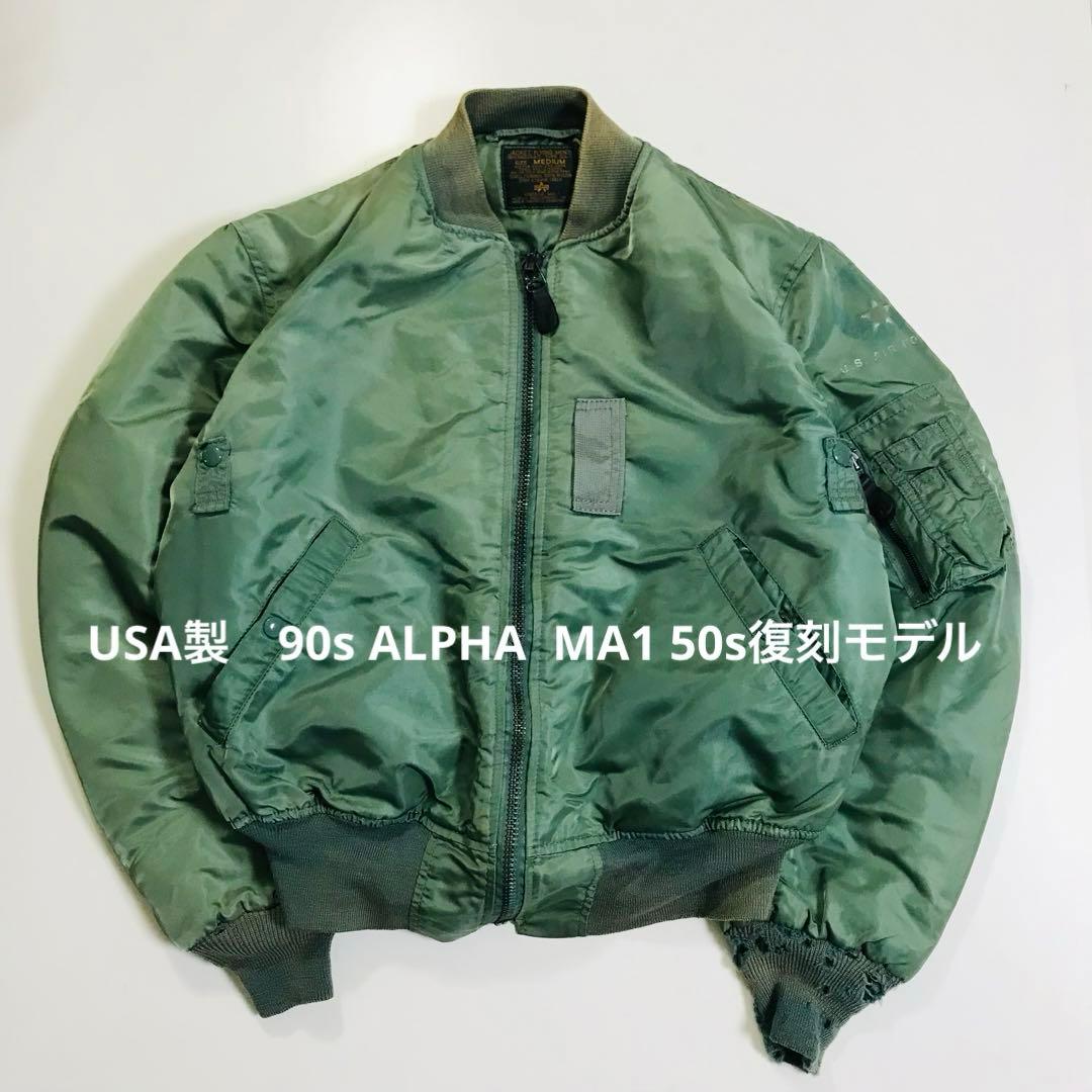 USA製 90s ALPHA アルファー MA1 50s復刻フライトジャケット - メルカリ