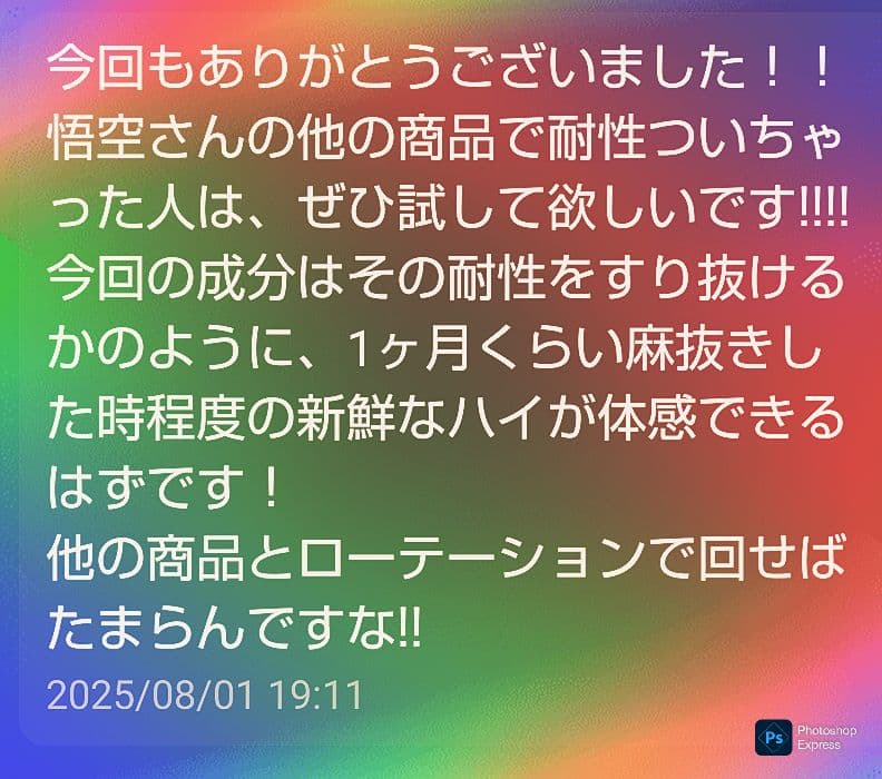 夜のガツン！ # h4cbh cpx crdp crd crdh CBD CBN