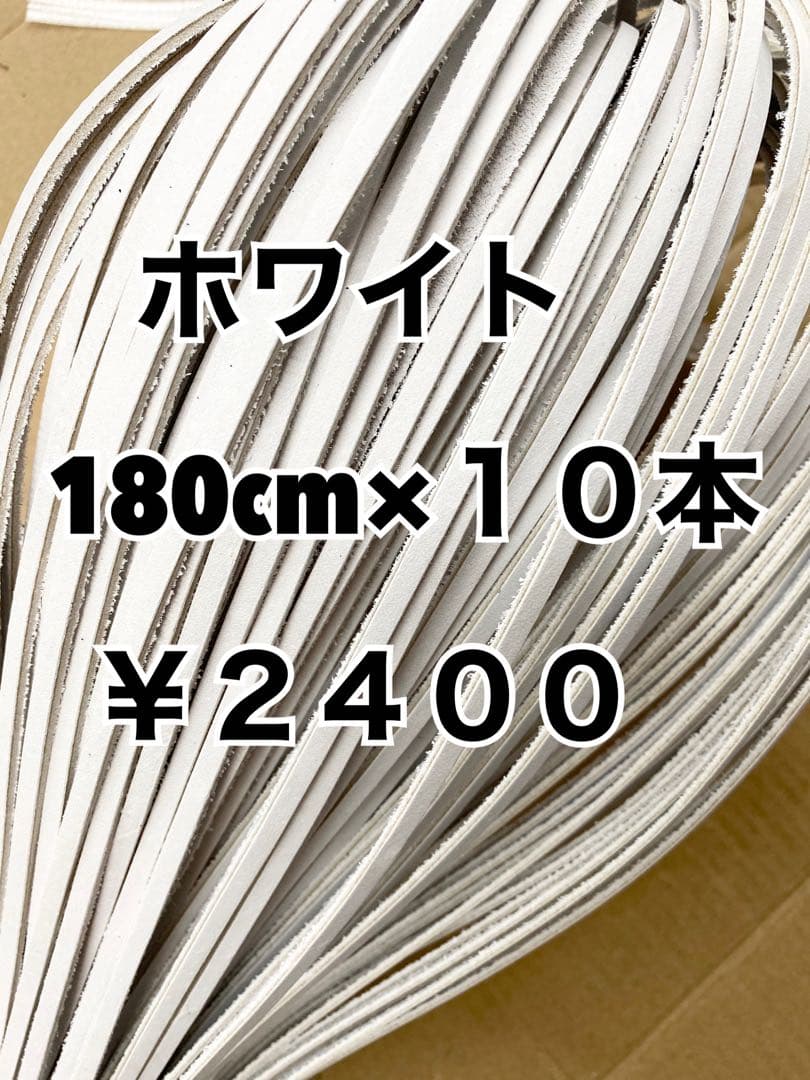 タンへり20m、ホワイト10本
