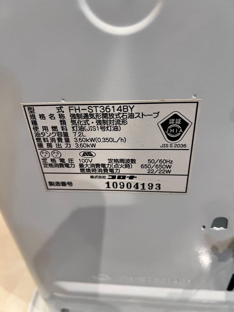【動作確認済み】CORONA 石油ストーブ　FH-ST3614BY