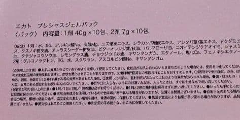 EKATO エカト プレシャスジェルパック 10包