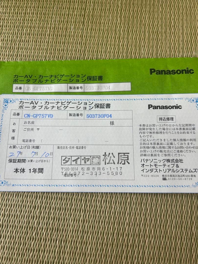 Panasonic ポータブルナビゲーション　CN-GP757VD