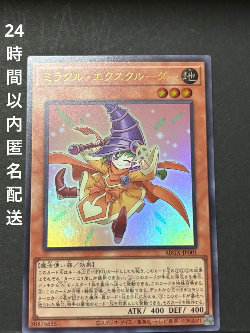 遊戯王 ミラクルエクスクルーダー 1枚 - メルカリ