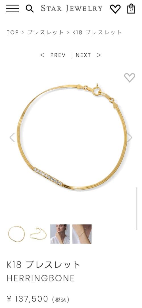 STAR JEWELRY　K18 HERRINGBONE ブレスレット