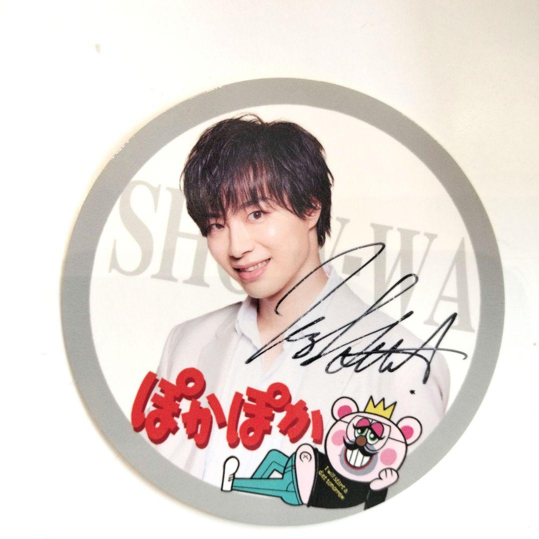 SHOW−WA 塩田将己 サイン入りステッカー ぽかぽか - メルカリ