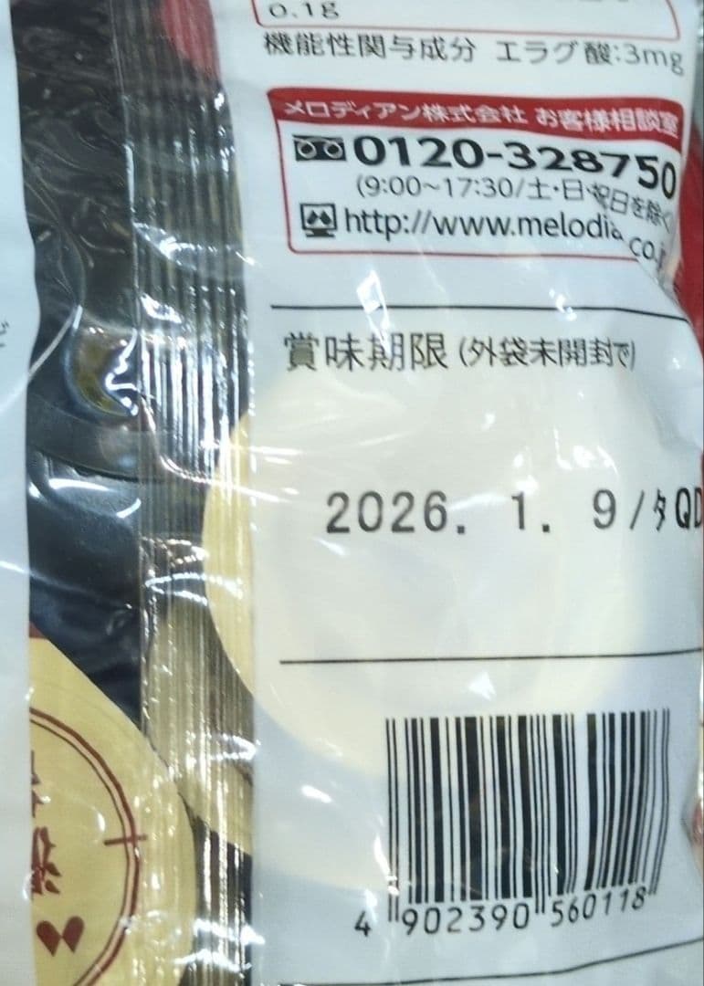 メロディアン　スリーダウンティー 11g×18個　11袋　ポーションタイプ