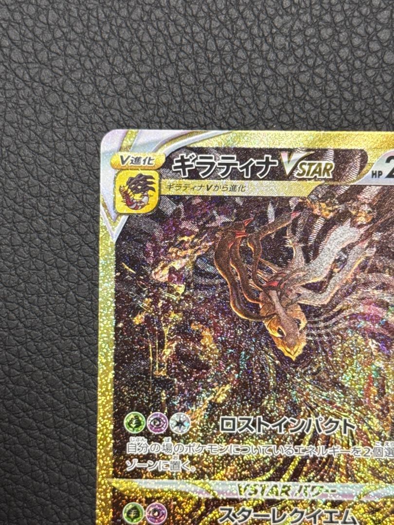 ギラティナVSTAR UR S12a VSTARユニバース 261/172