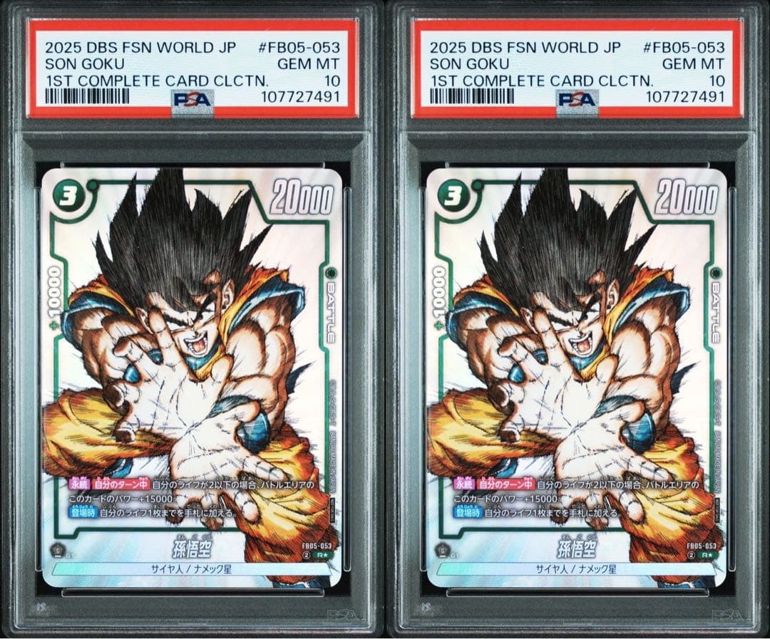 PSA10 2連番 孫悟空 R パラレル プロモ FB05-053