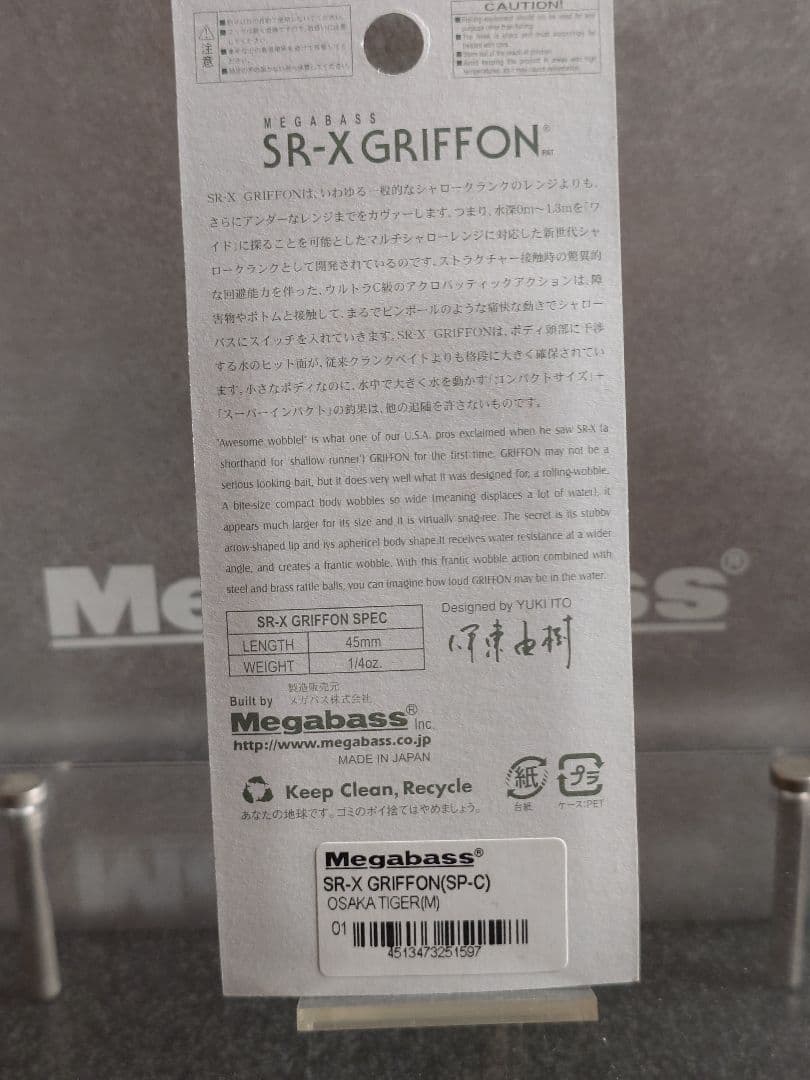 メガバス SR-X グリフォン 限定 SP-C 大阪タイガーM 新品未開封