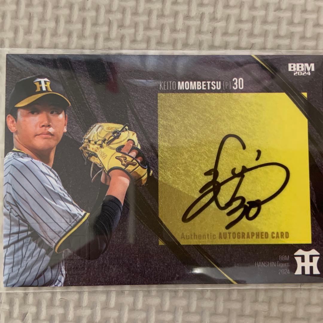 BBM 2024 阪神タイガース 門別啓人 直筆サイン - メルカリ