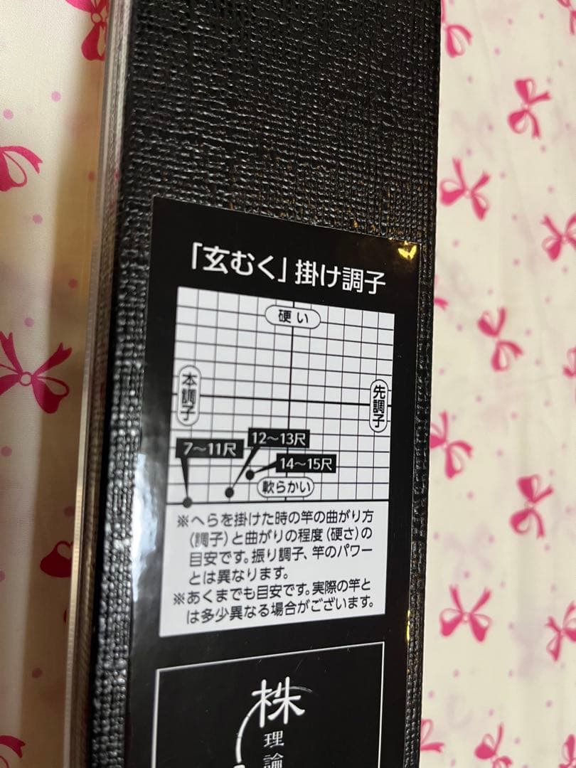 ダイワ　玄むく　11・Y 新品未使用品