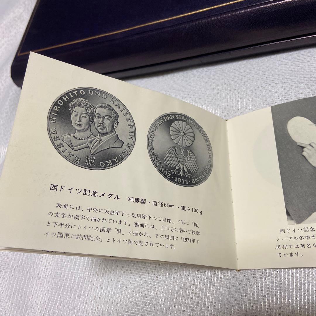 純銀製1971年 天皇皇后両陛下御外遊記念メダル 4点セット - メルカリ