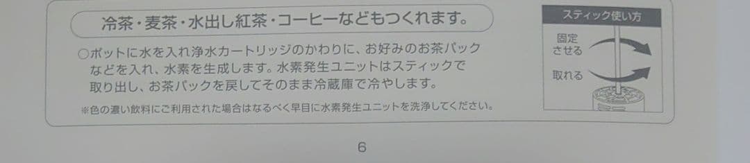 YOSAフィクサイト　水素水生成ポット