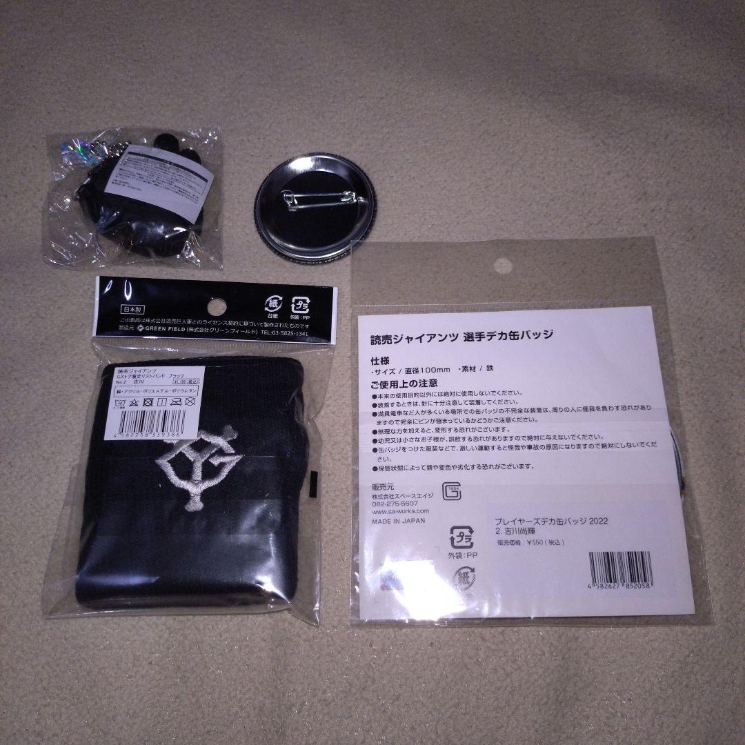 吉川尚輝選手 グッズ4点セット - メルカリ