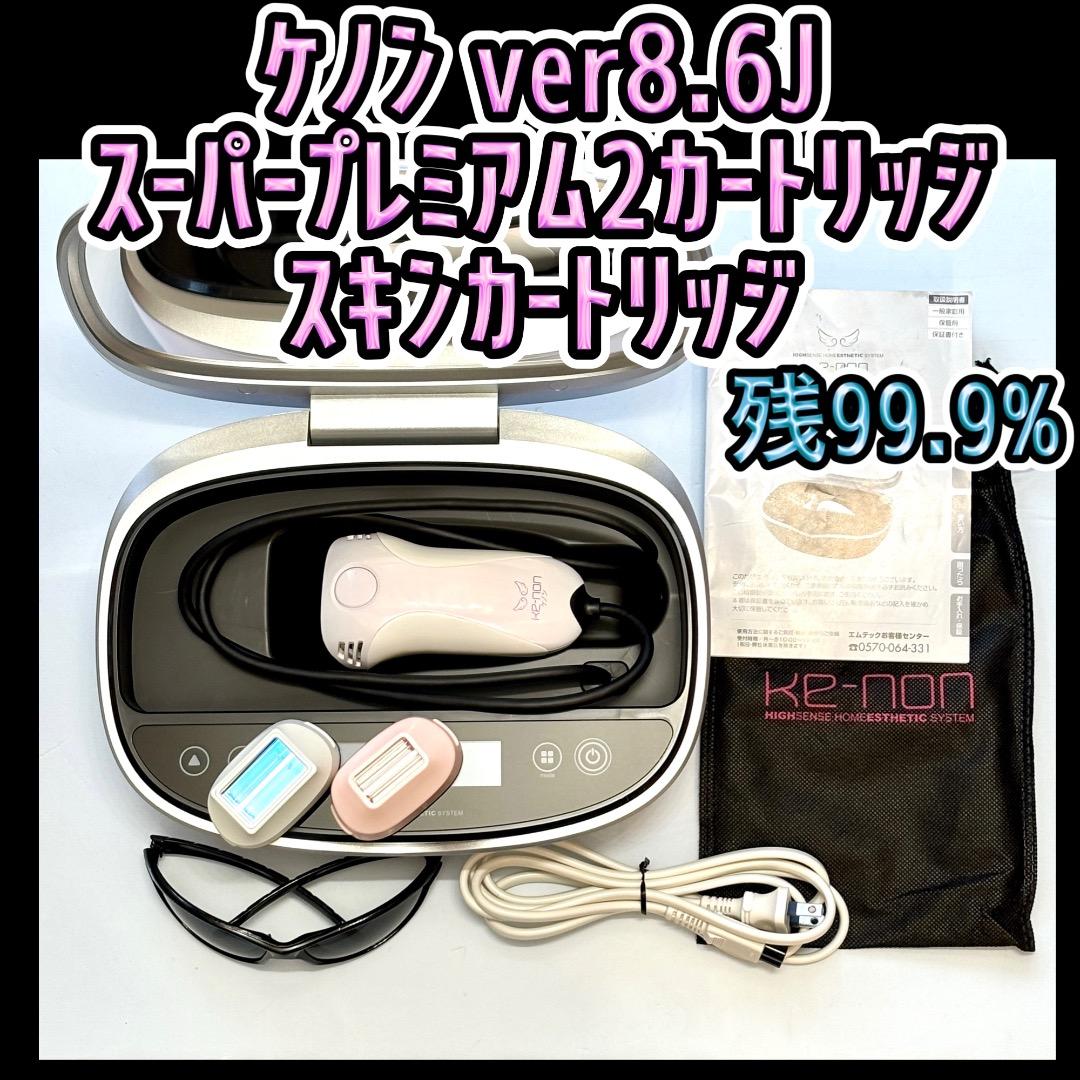 ケノン Ver8.6J ①スーパープレミアム2カートリッジ②スキン