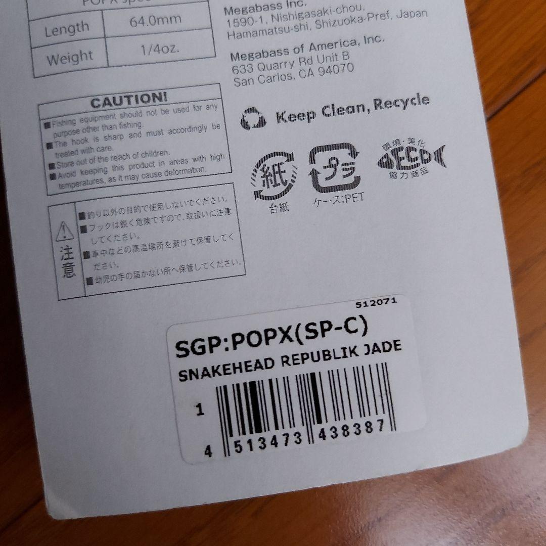 メガバスポップX。