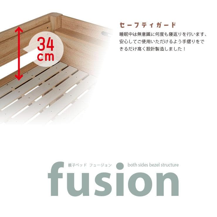 【購入前にコメント下さい♪̆̈sys.jp 】親子ベッドフュージョンWH