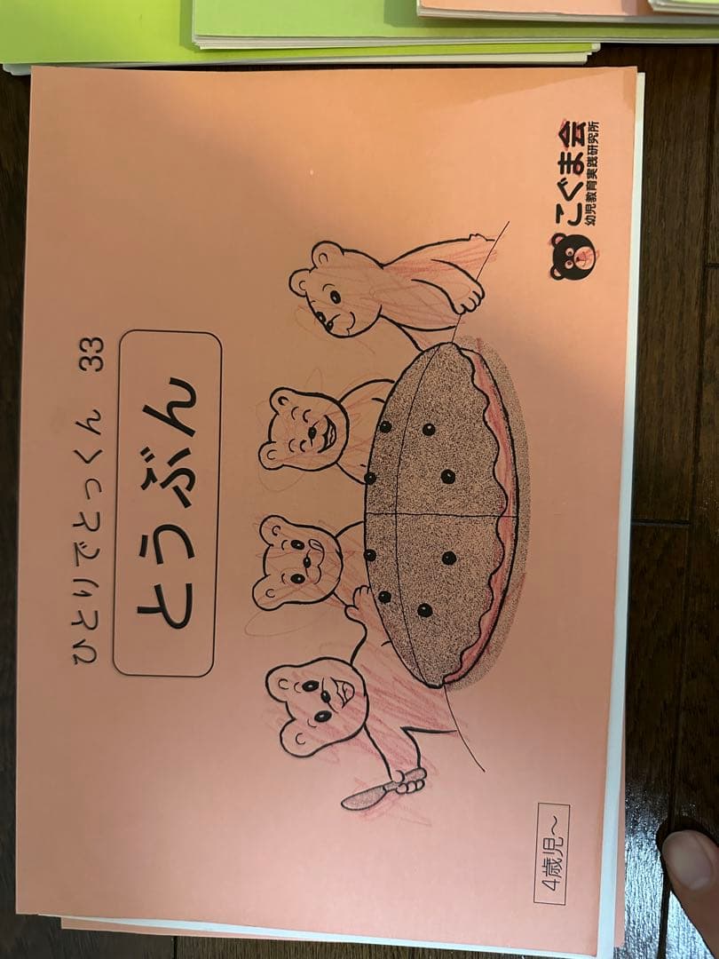 こぐま会ひとりでとっくん36冊+ばっちりくん3冊+2冊合計41冊セット裁断