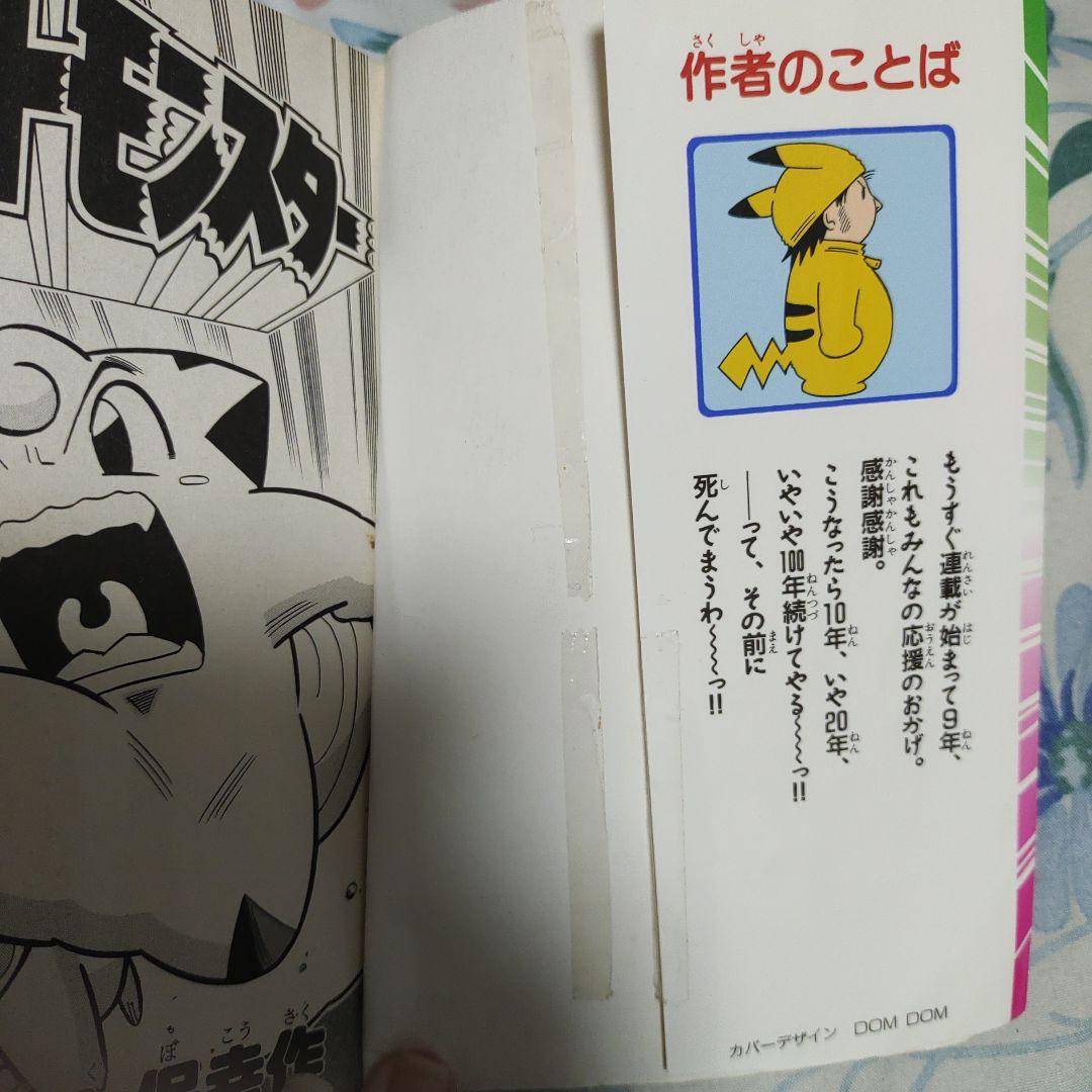 ポケットモンスター 穴久保幸作 全巻セット 39冊 - メルカリ