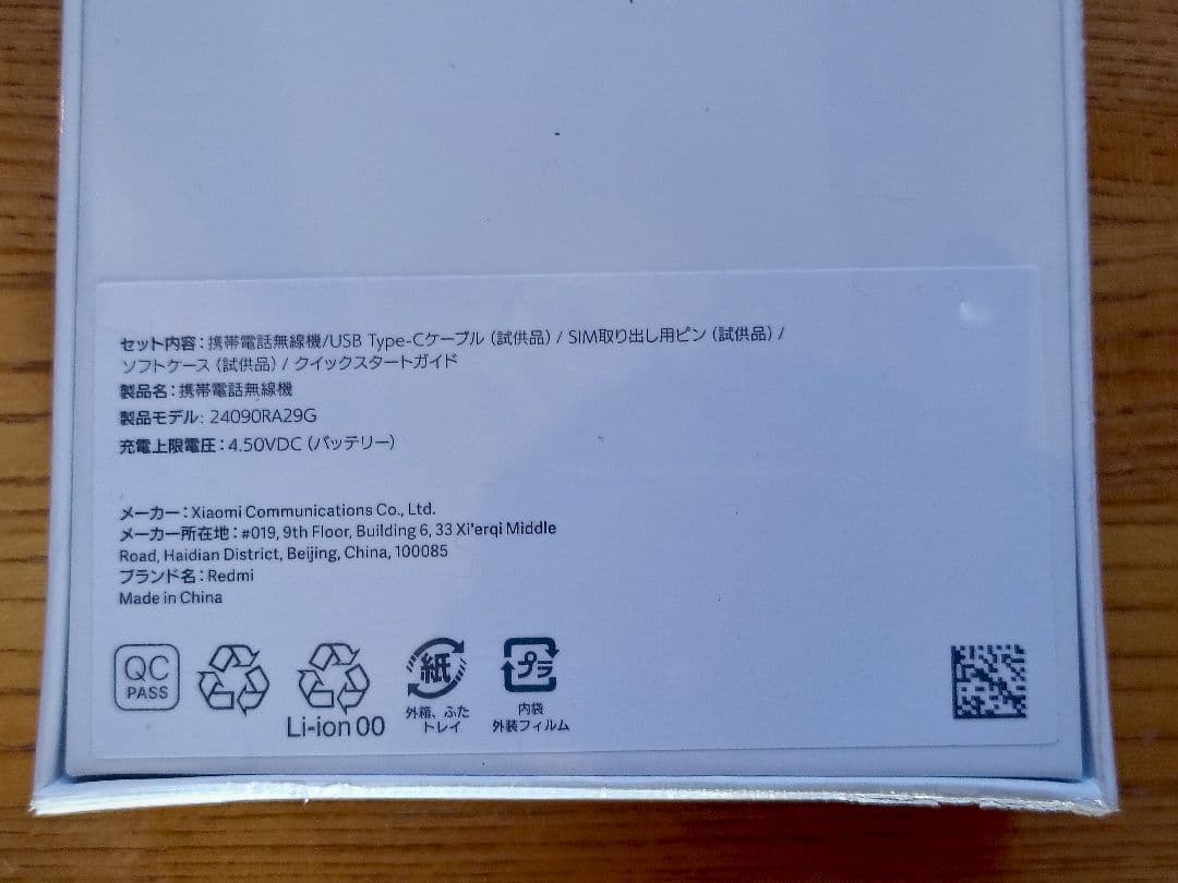 【新品未開封】Xiaomi Redmi Note 14 Pro 5G