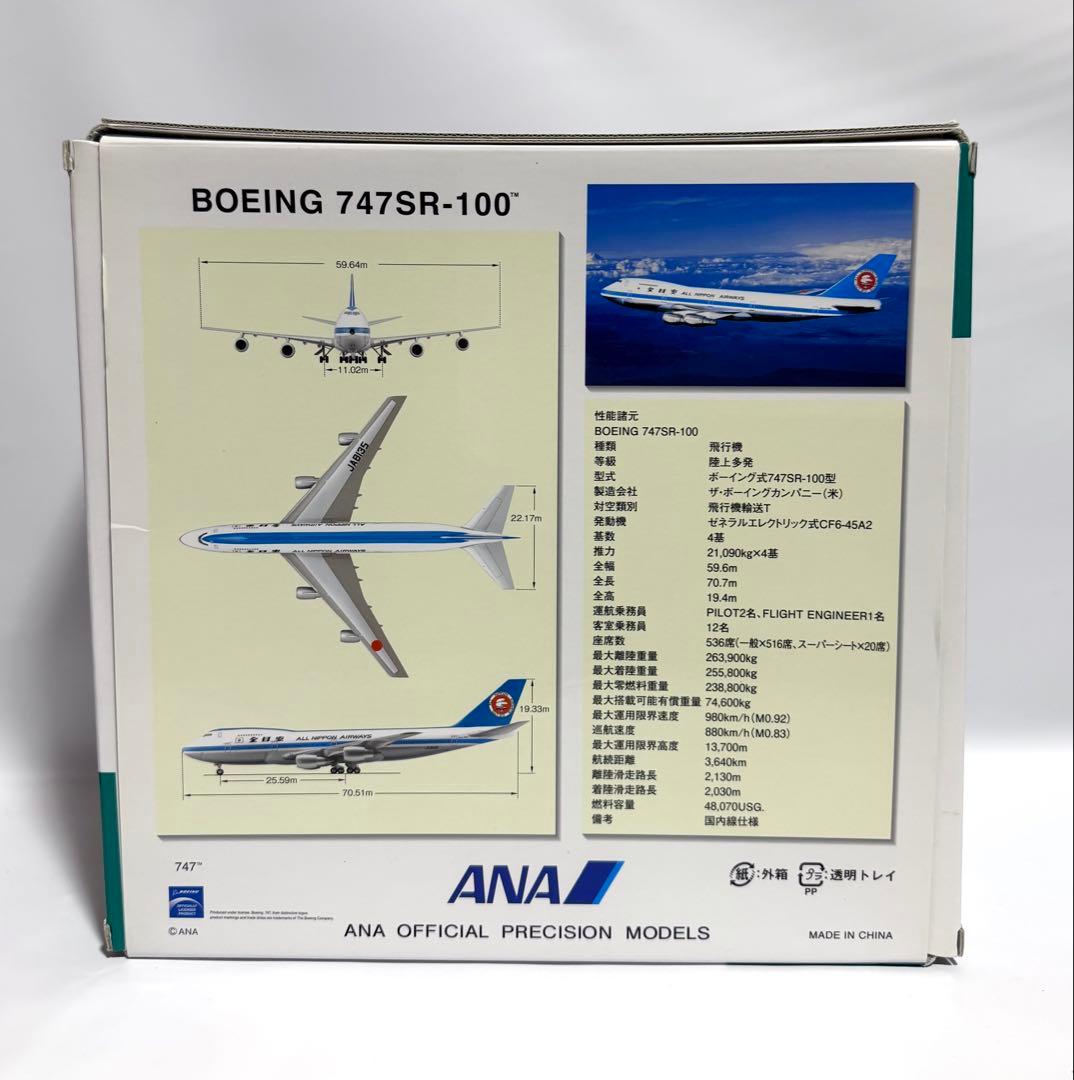全日空商事 1/200 B747SR-100 ANA NH20074 - メルカリ