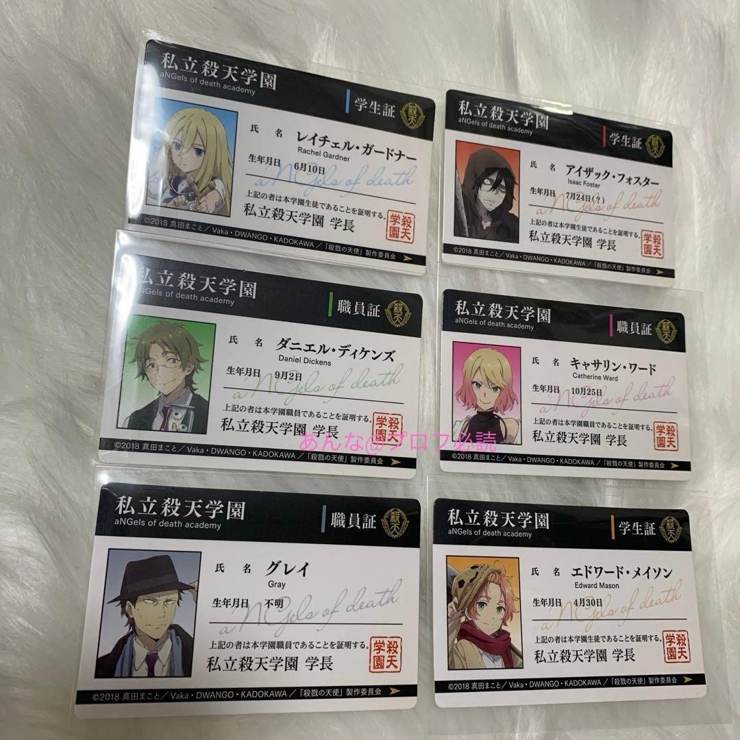 殺戮の天使 アニくじ　私立殺天学園 B賞 パスケース　学生証　レイチェル　ザック