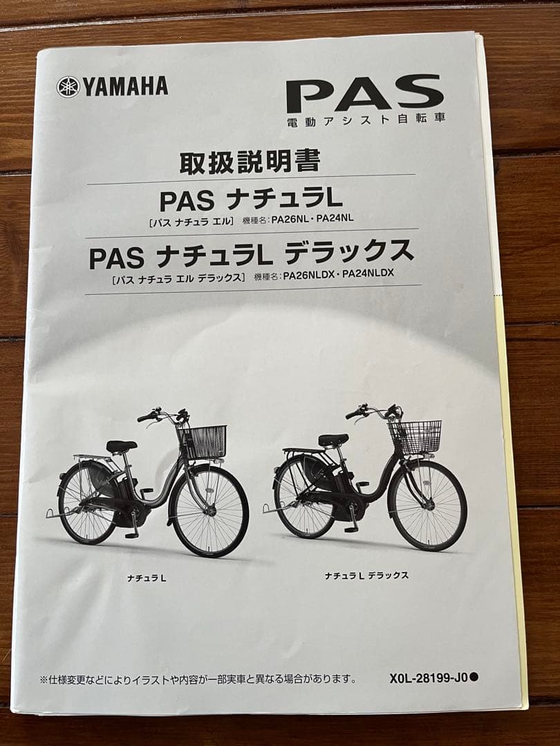 YAMAHA電動アシスト自転車 (26インチ)ブラック 前カゴ付き