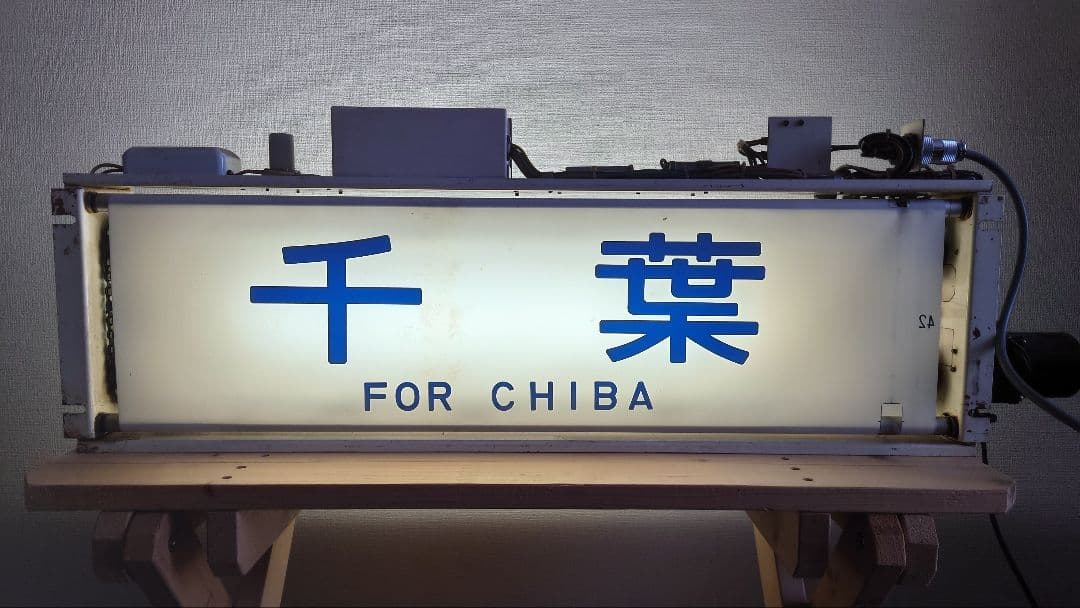 113系幕張車 側面行先表示器＋方向幕＋簡易指令器