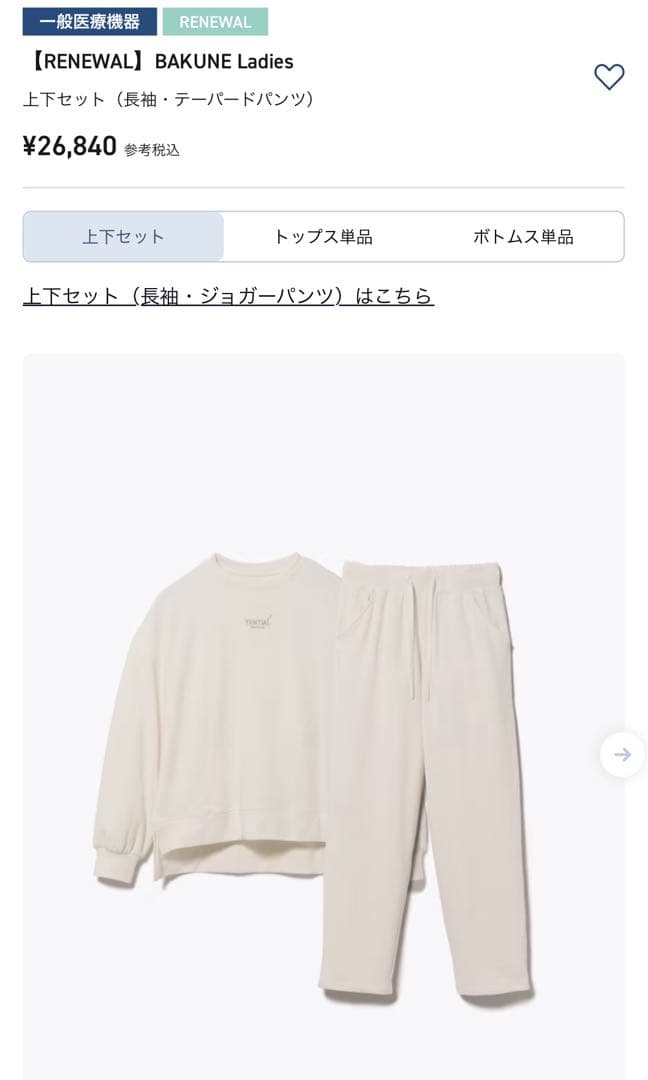 BAKUNE Ladies 上下セット Mサイズ オフホワイト