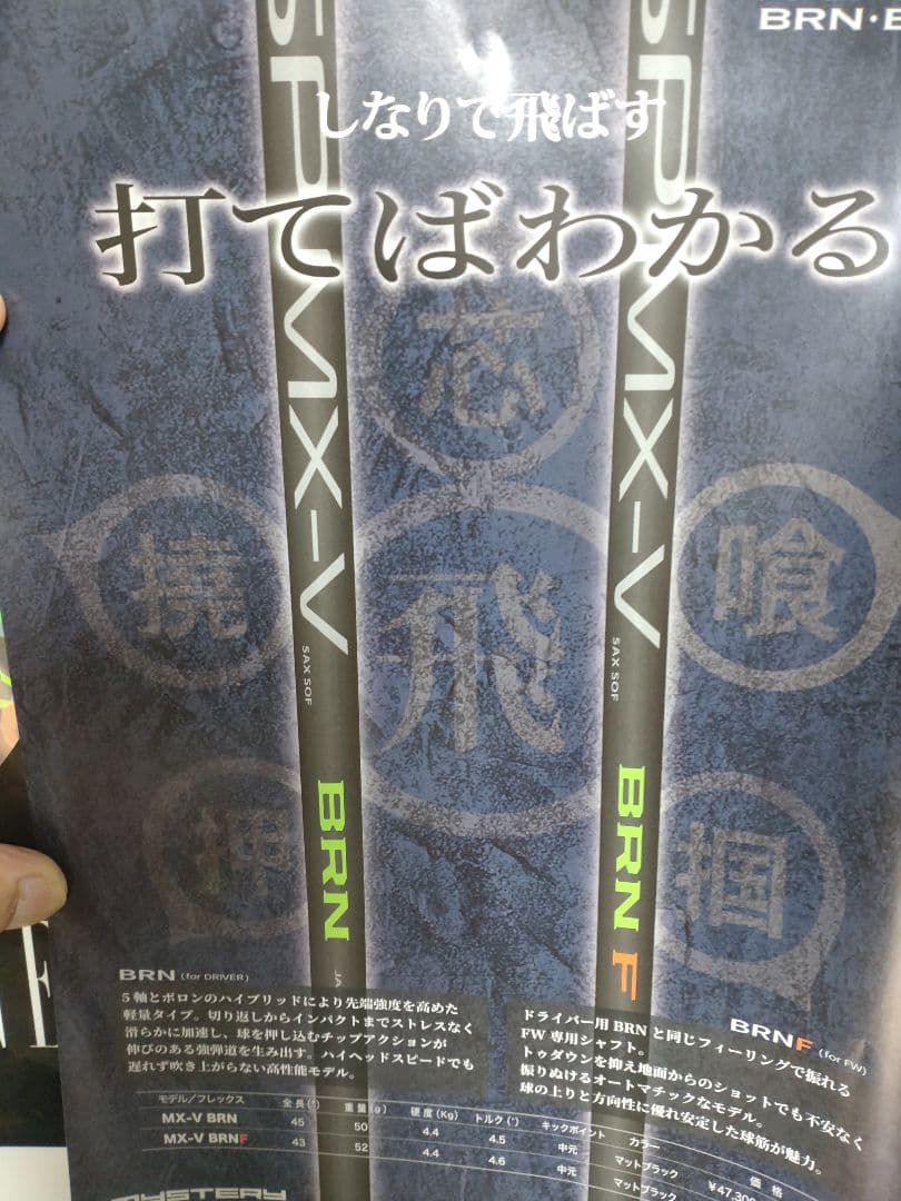 ミステリーCF-435TOUR 高反発加工 MX-V BRN 激飛び仕様　★tk