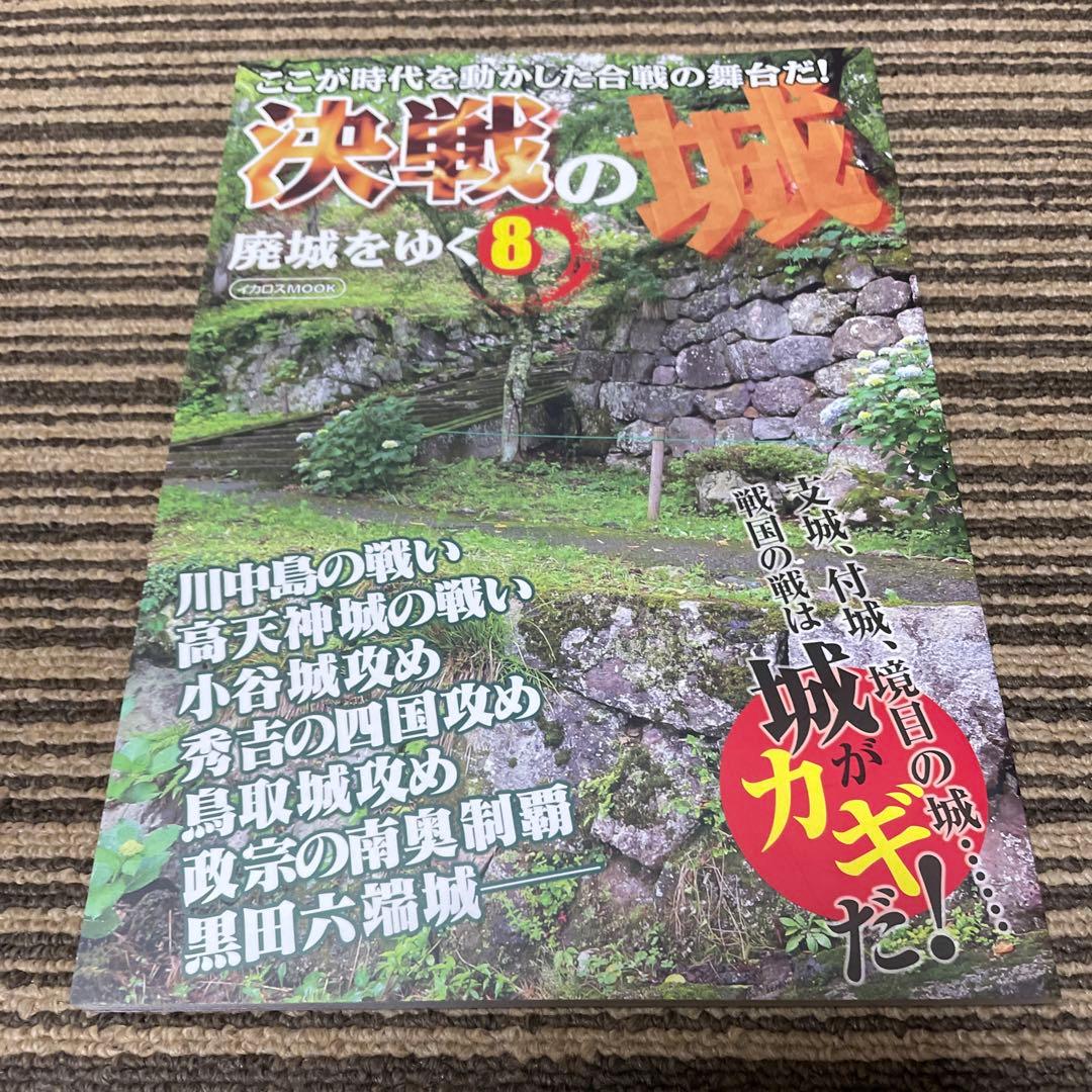 廃城をゆく　シリーズ❶〜❽ イカロス出版