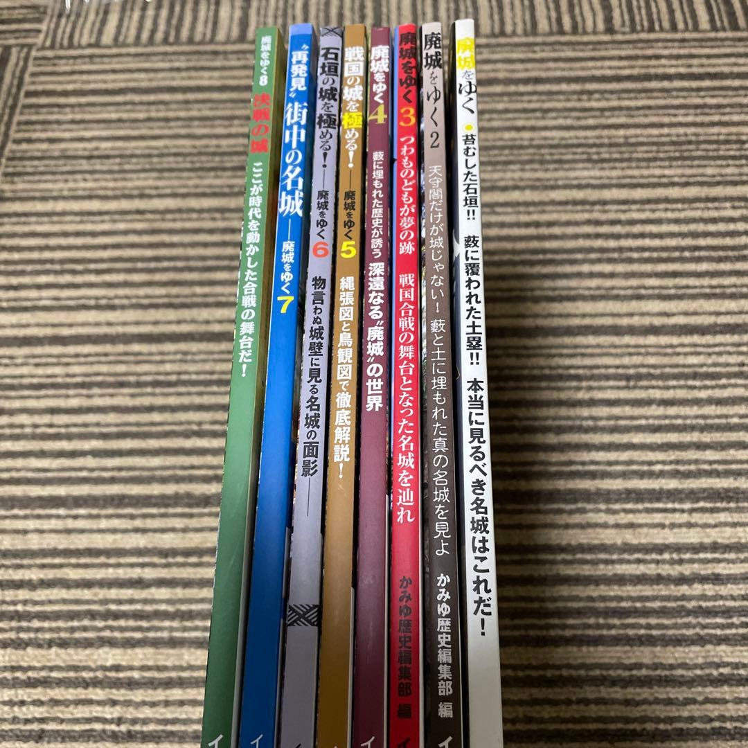 廃城をゆく　シリーズ❶〜❽ イカロス出版