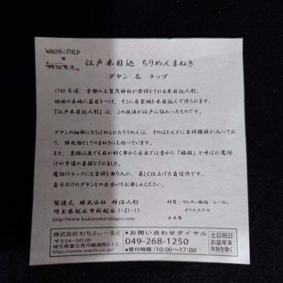 猫のダヤン まねきダヤン 原画展限定 加賀友禅正絹 サイン入り 新品