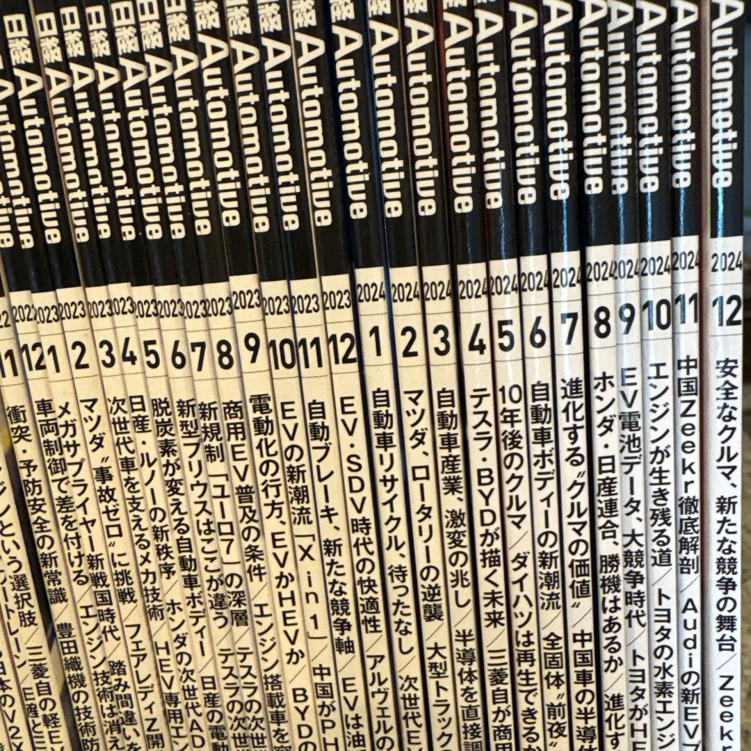 日経automotive47冊セット